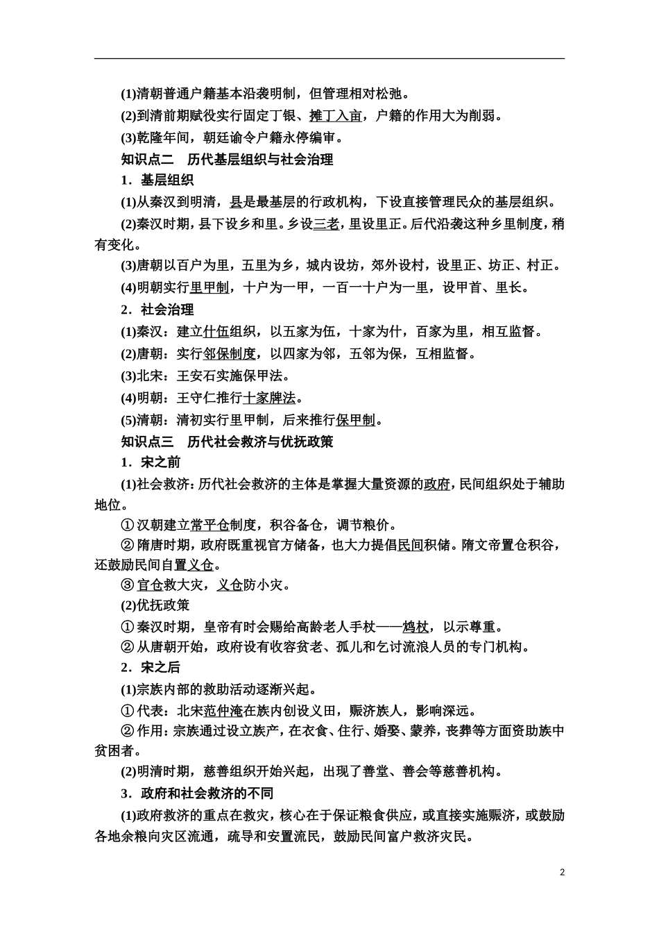 高中历史 第6单元 基层治理与社会保障 第17课 中国古代的户籍制度与社会治理教案 新人教版选择性必修第一册-新人教版高二第一册历史教案_第2页