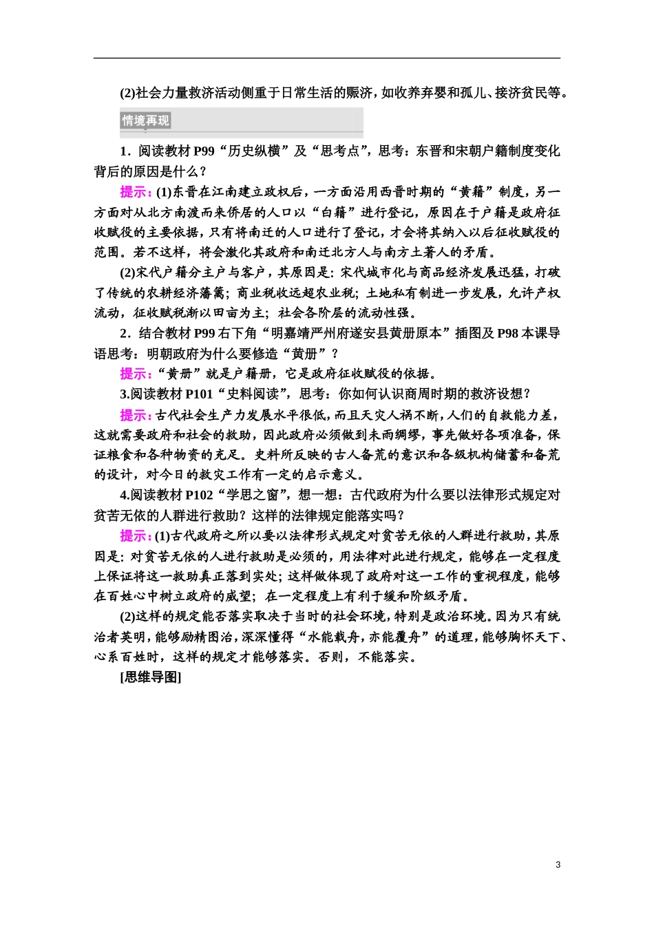 高中历史 第6单元 基层治理与社会保障 第17课 中国古代的户籍制度与社会治理教案 新人教版选择性必修第一册-新人教版高二第一册历史教案_第3页