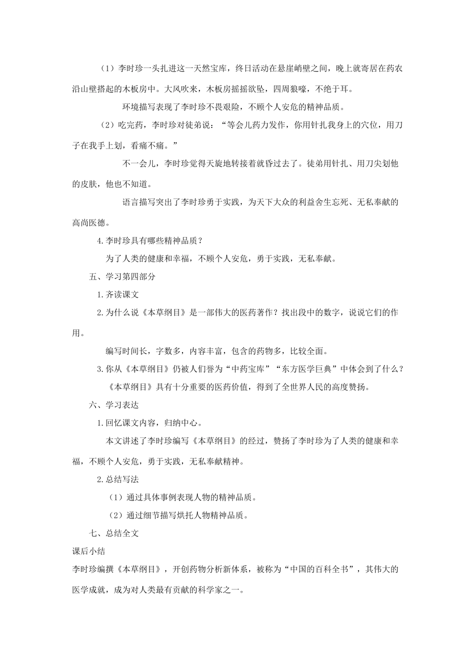 高中历史 第6单元 杰出的科学家 第1课 杰出的中医药学家李时珍教案 新人教版选修4-新人教版高二选修4历史教案_第2页