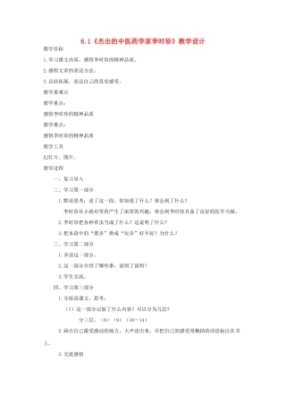 高中历史 第6单元 杰出的科学家 第1课 杰出的中医药学家李时珍教案 新人教版选修4-新人教版高二选修4历史教案