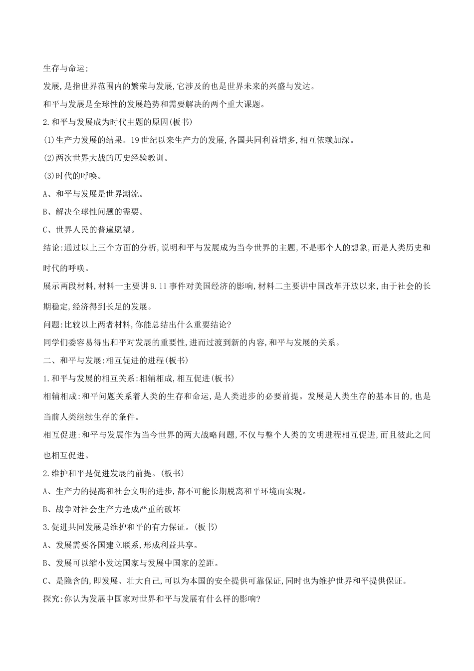 高中历史 第6单元 和平与发展 第3课 和平与发展 当今世界的主题教案 新人教版选修3-新人教版高二选修3历史教案_第2页