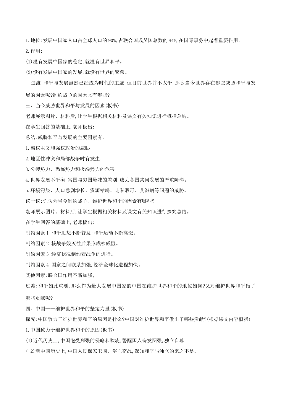 高中历史 第6单元 和平与发展 第3课 和平与发展 当今世界的主题教案 新人教版选修3-新人教版高二选修3历史教案_第3页