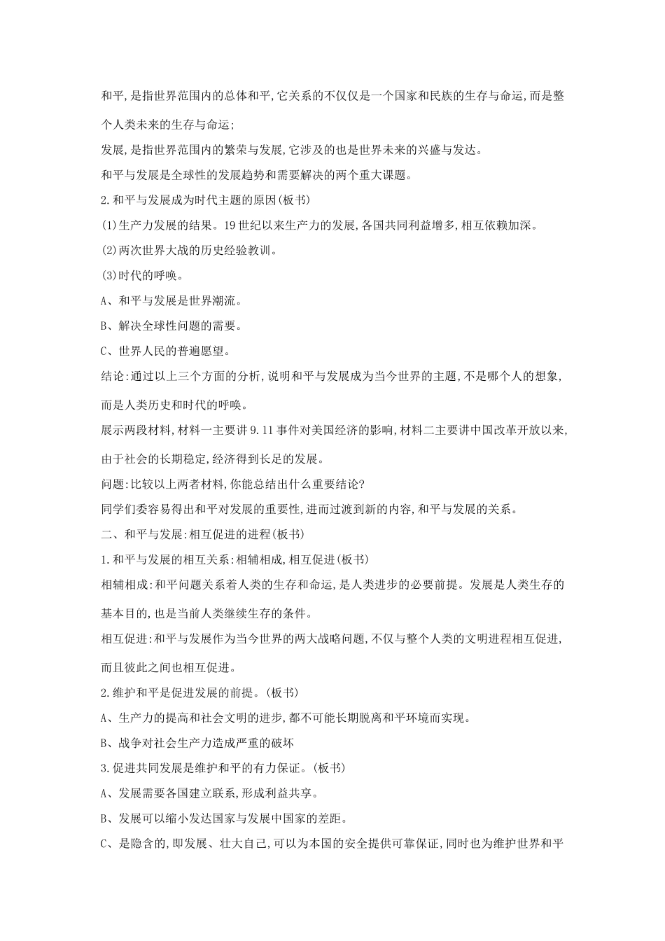 高中历史 第6单元 和平与发展 第3课 和平与发展-当今世界的主题教案 新人教版选修3-新人教版高二选修3历史教案_第2页