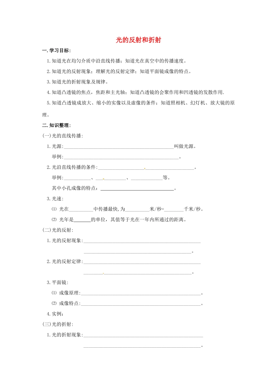 八年级物理 光的折射教案 北京课改版_第1页