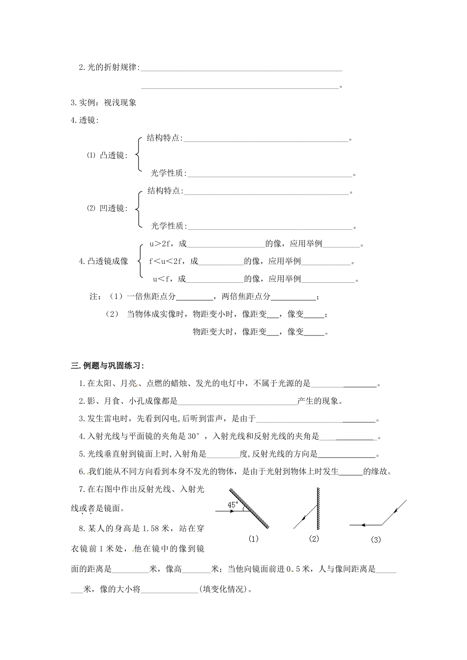 八年级物理 光的折射教案 北京课改版_第2页