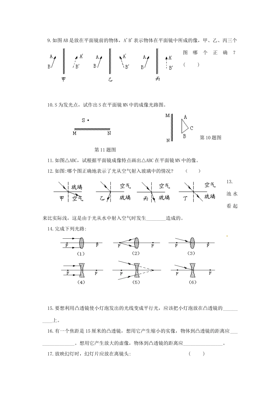 八年级物理 光的折射教案 北京课改版_第3页