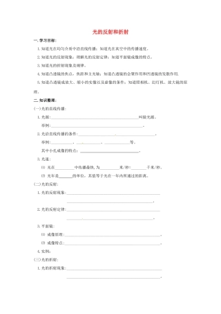 八年级物理 光的折射教案 北京课改版
