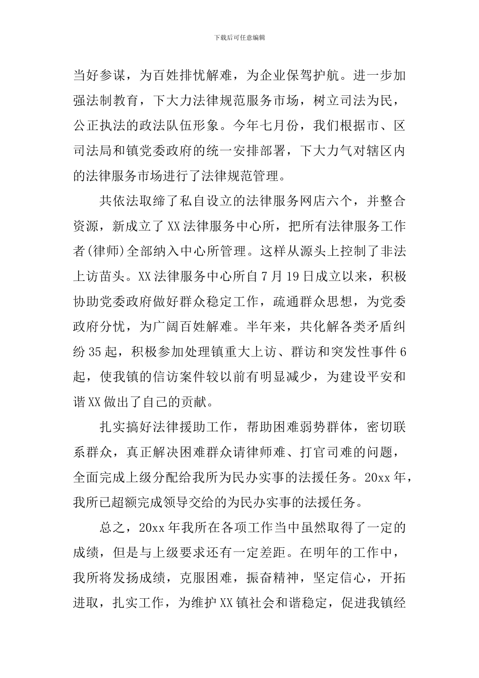 司法所年度工作总结优秀范文_第3页