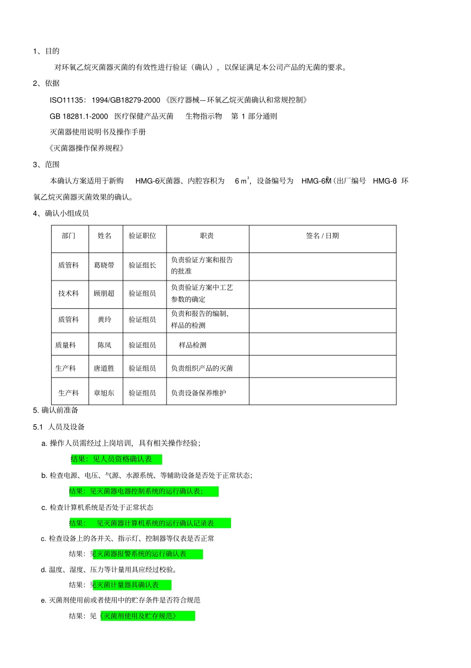 2016年环氧乙烷灭菌确认验证方案解读_第2页
