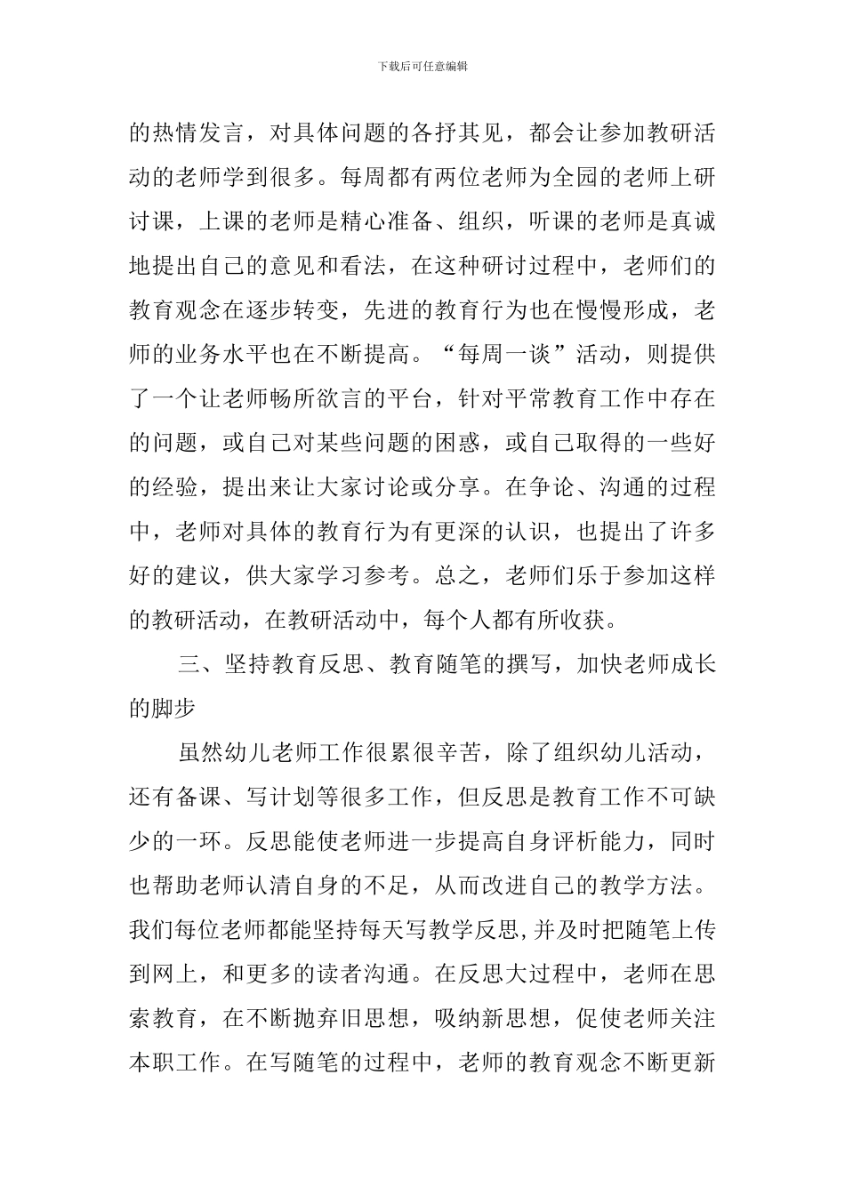 幼儿园园务工作总结范文_第2页