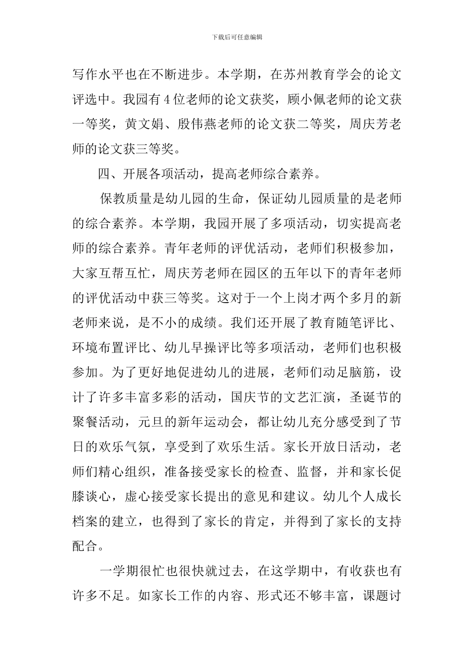 幼儿园园务工作总结范文_第3页