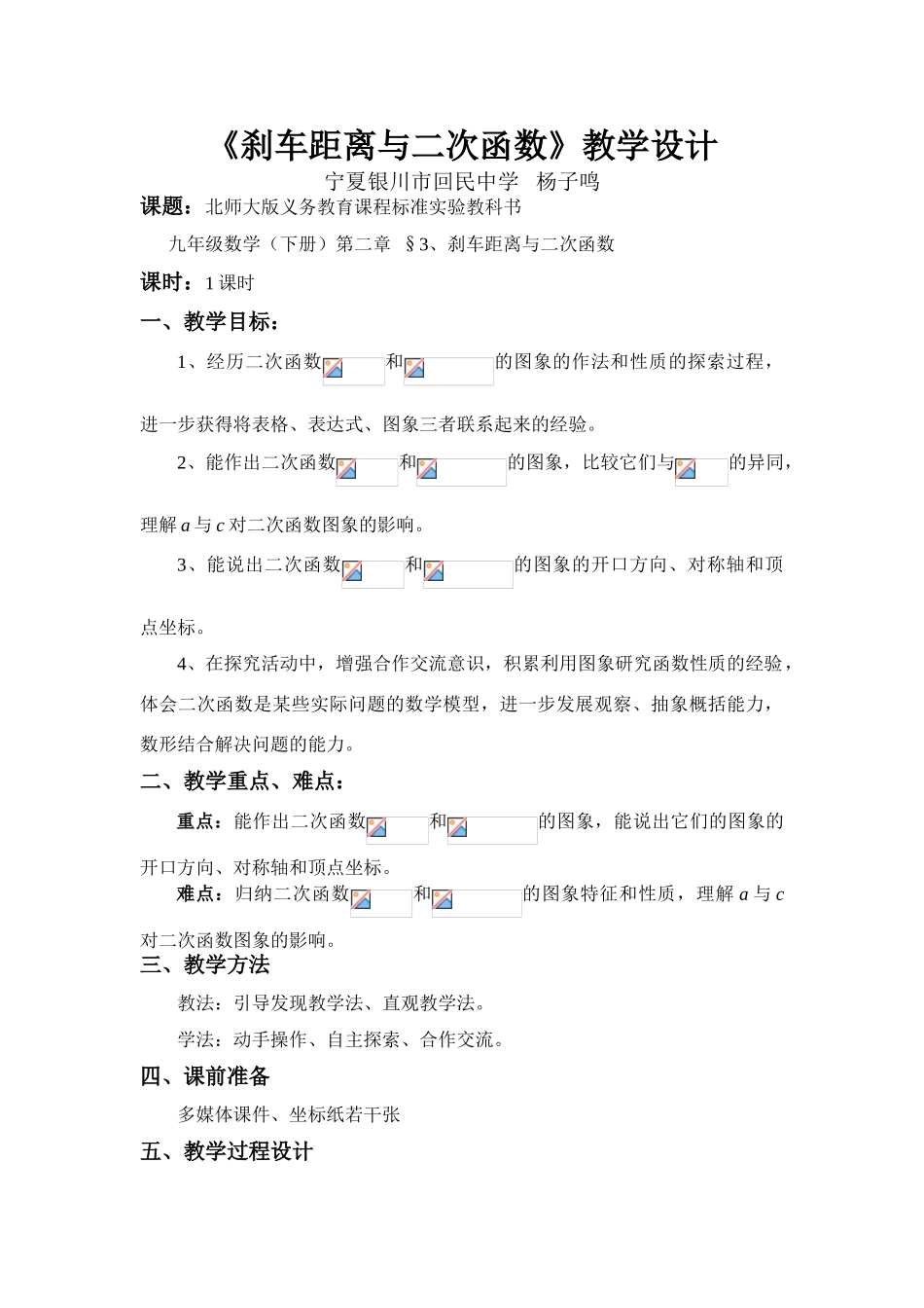 《刹车距离与二次函数》教案_第1页