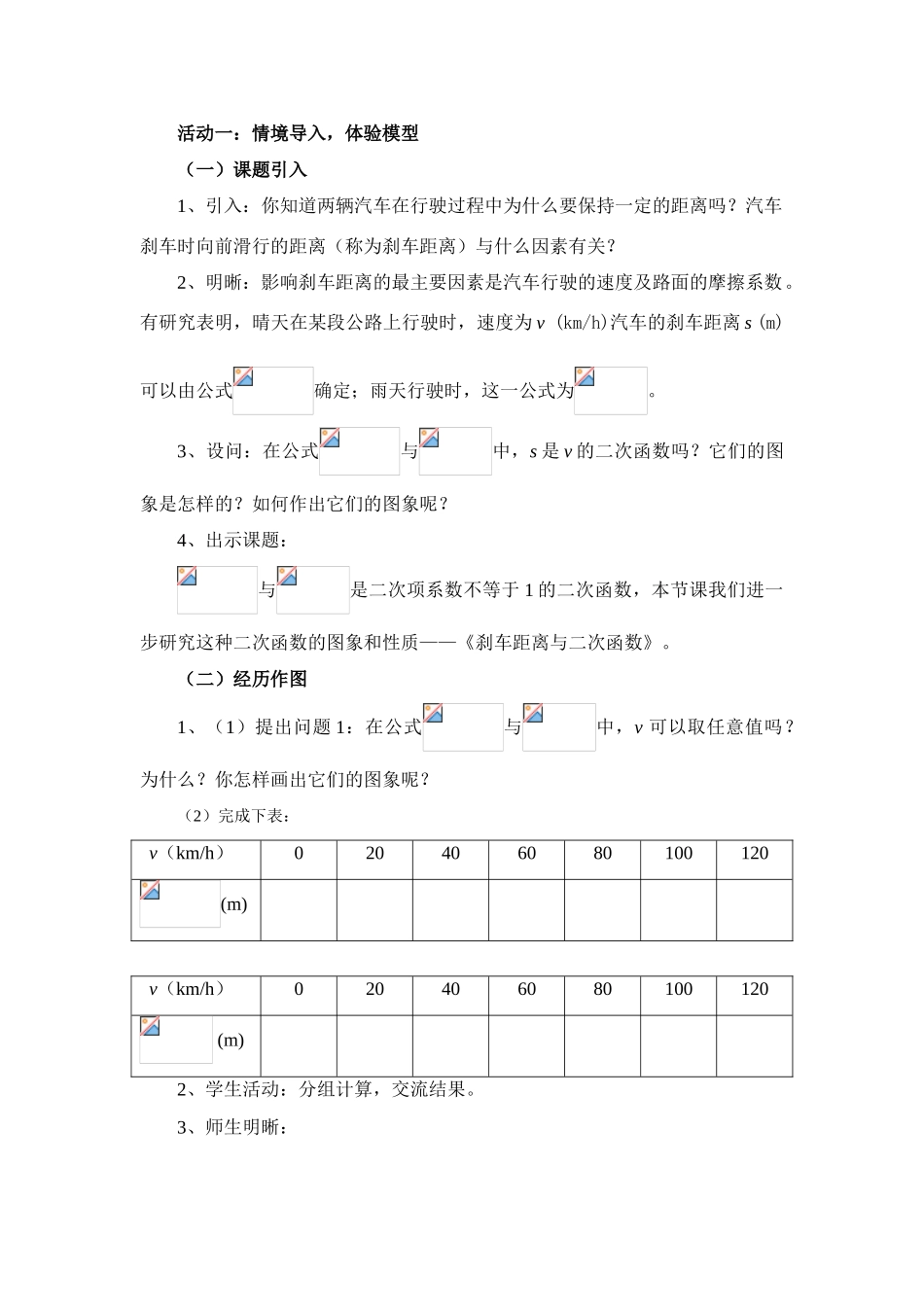 《刹车距离与二次函数》教案_第2页