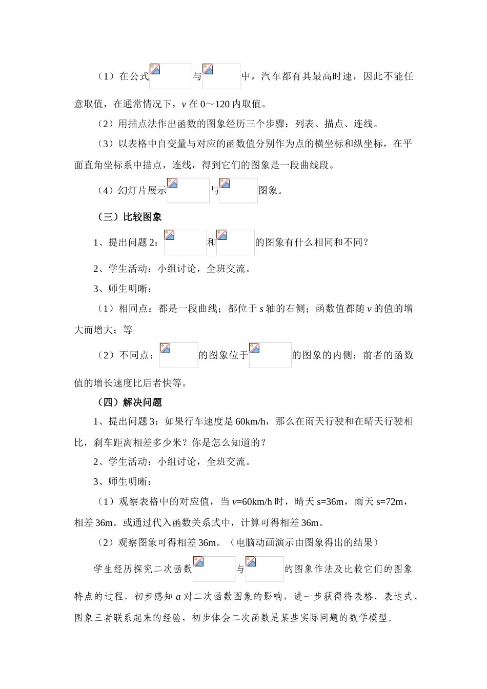 《刹车距离与二次函数》教案_第3页