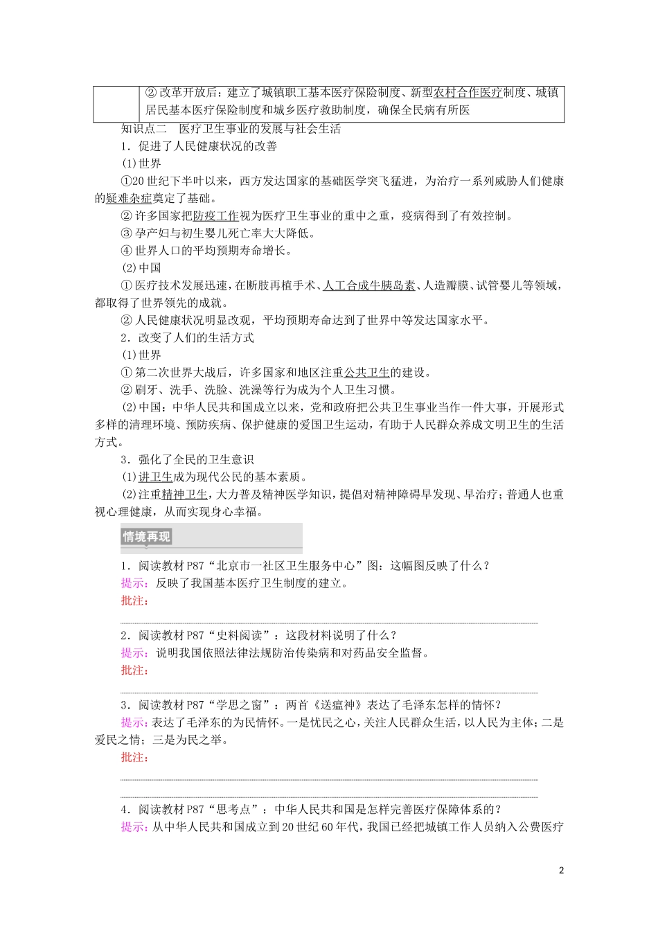 高中历史 第6单元 医疗与公共卫生 第15课 现代医疗卫生体系与社会生活（教师用书）教案 新人教版选择性必修2-新人教版高二选择性必修2历史教案_第2页