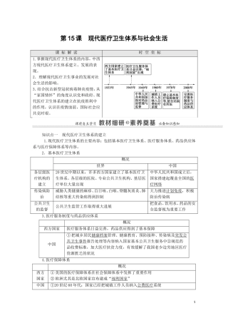 高中历史 第6单元 医疗与公共卫生 第15课 现代医疗卫生体系与社会生活（教师用书）教案 新人教版选择性必修2-新人教版高二选择性必修2历史教案