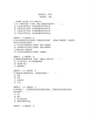 2016年电力考试网继电保护技师题库第3套资料