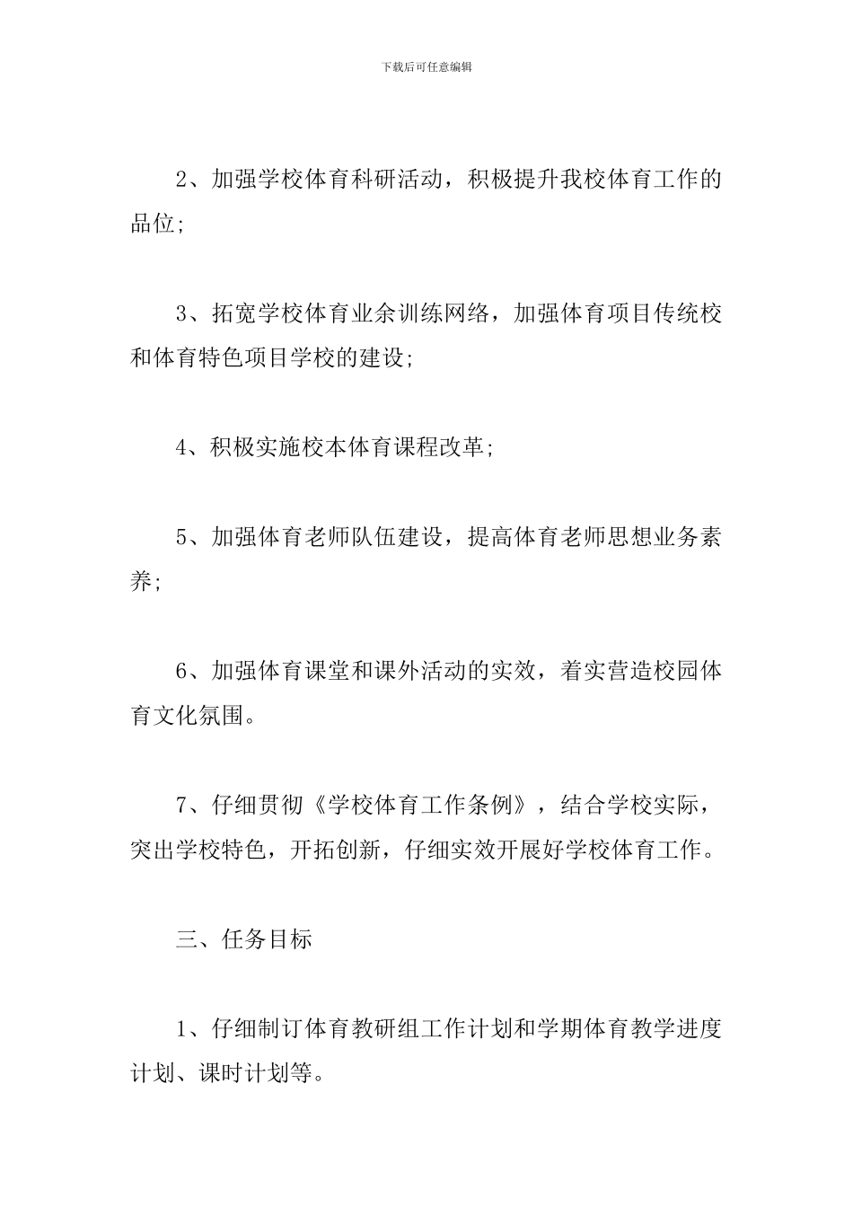 初中体育教研组工作计划合集_第2页