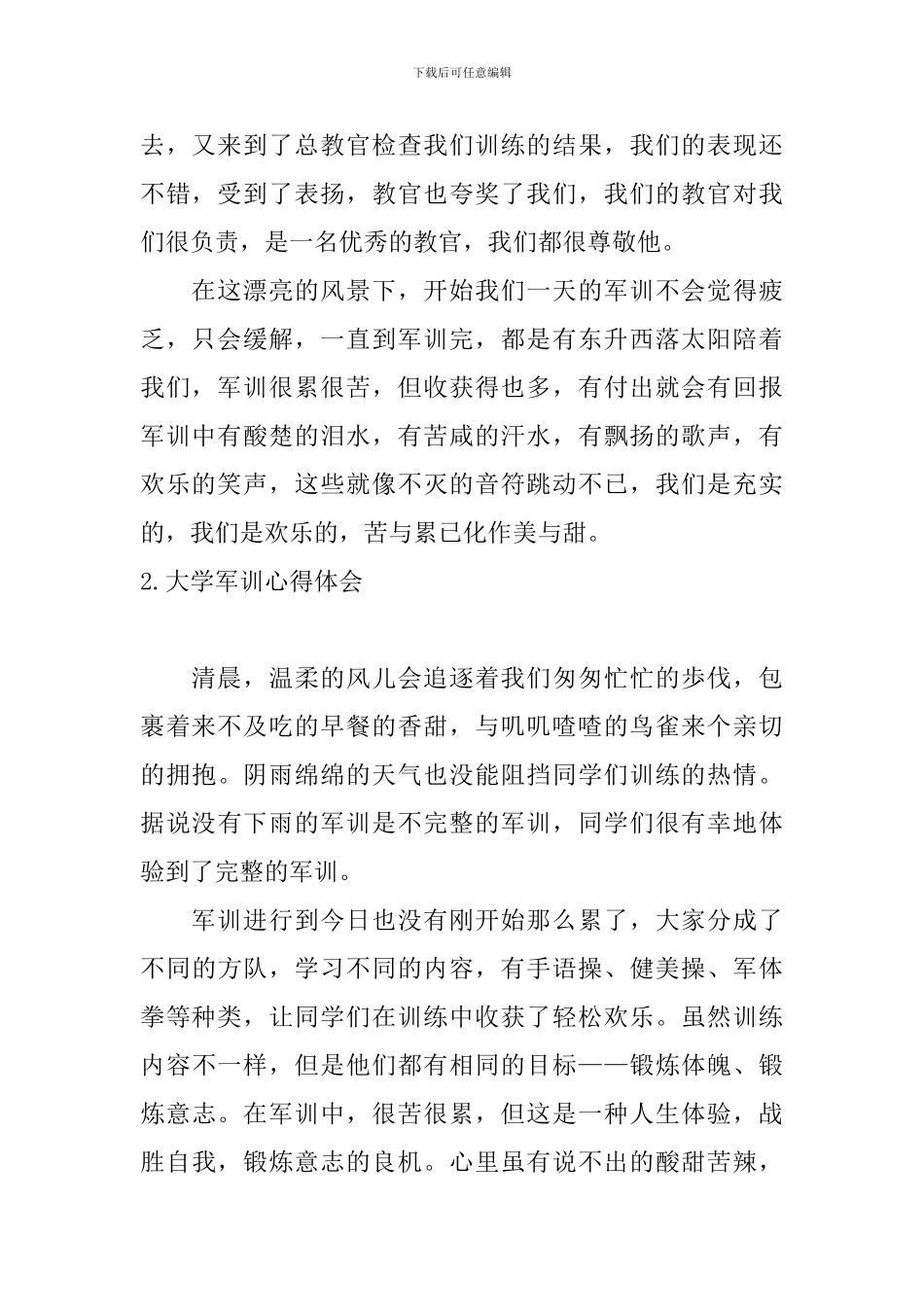 大学军训心得体会(摘选10篇)_第2页
