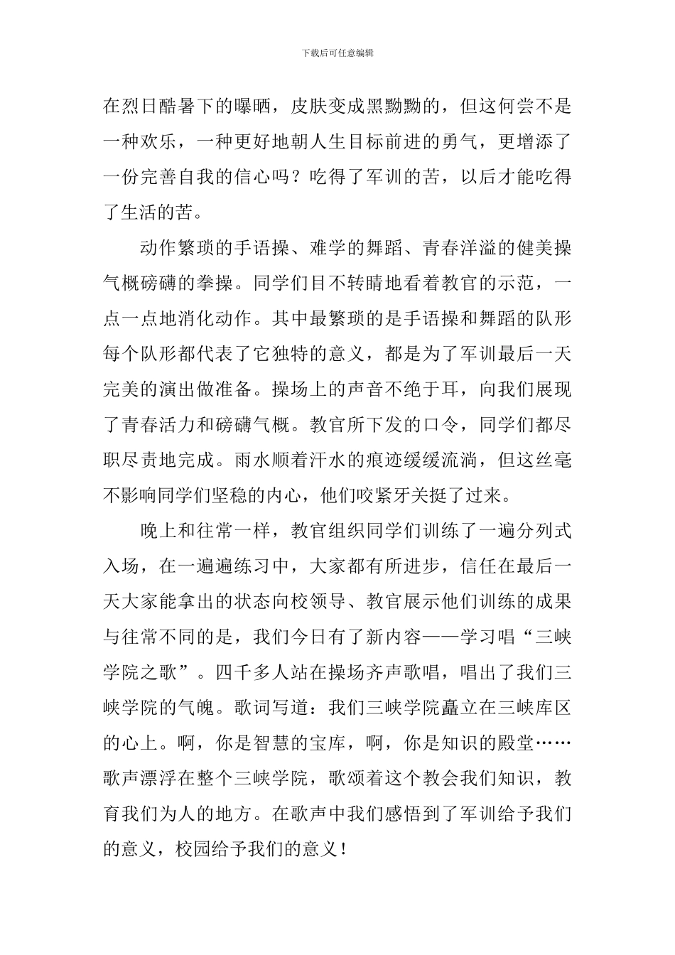 大学军训心得体会(摘选10篇)_第3页