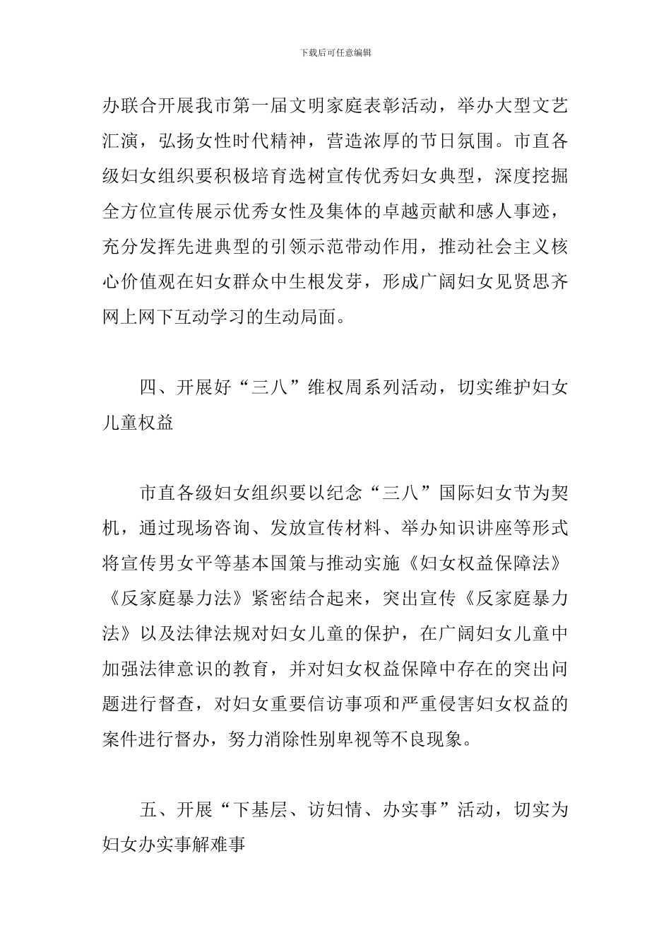 机关单位三八妇女节活动策划_第3页