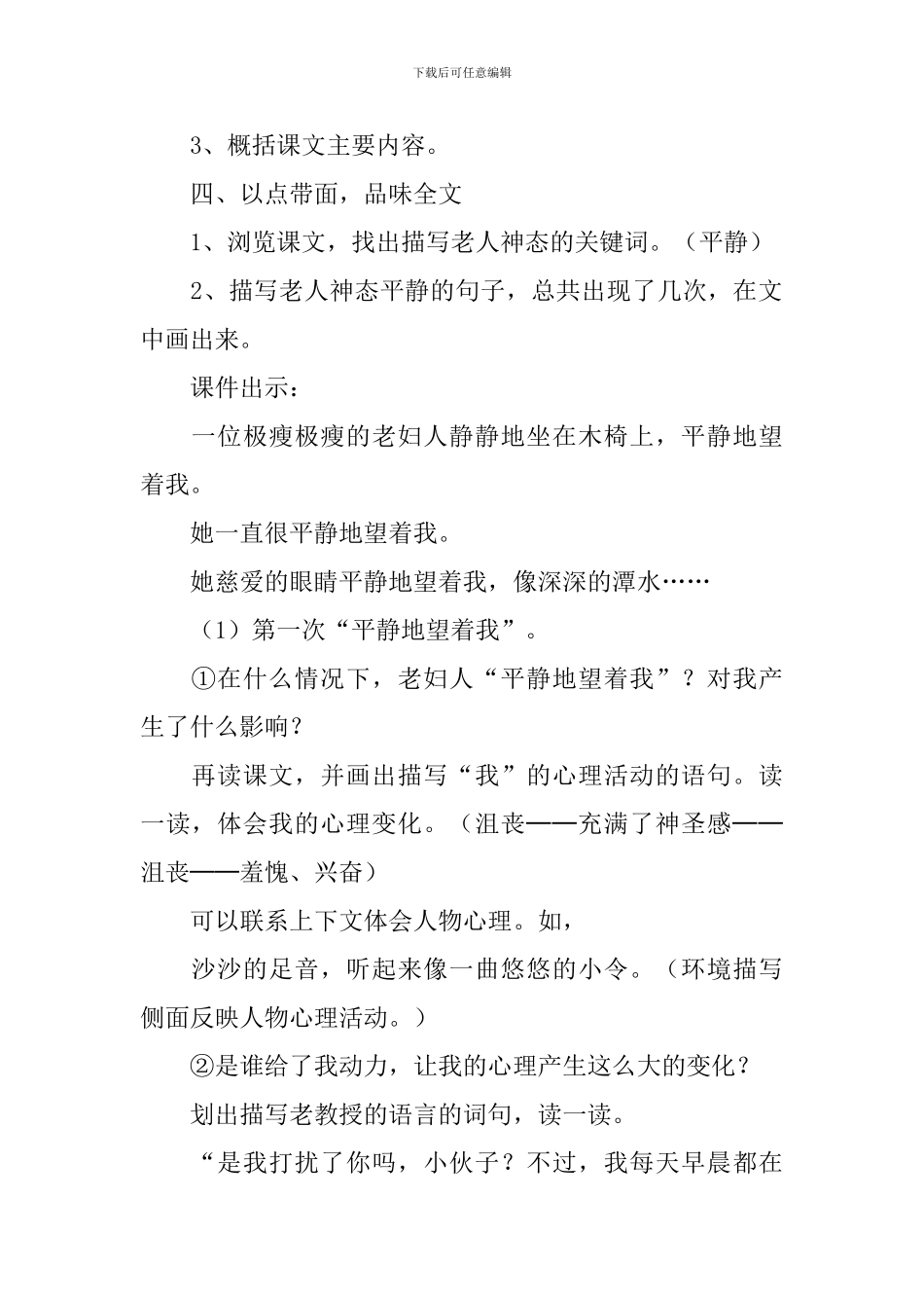 《唯一的听众》教学设计_第2页
