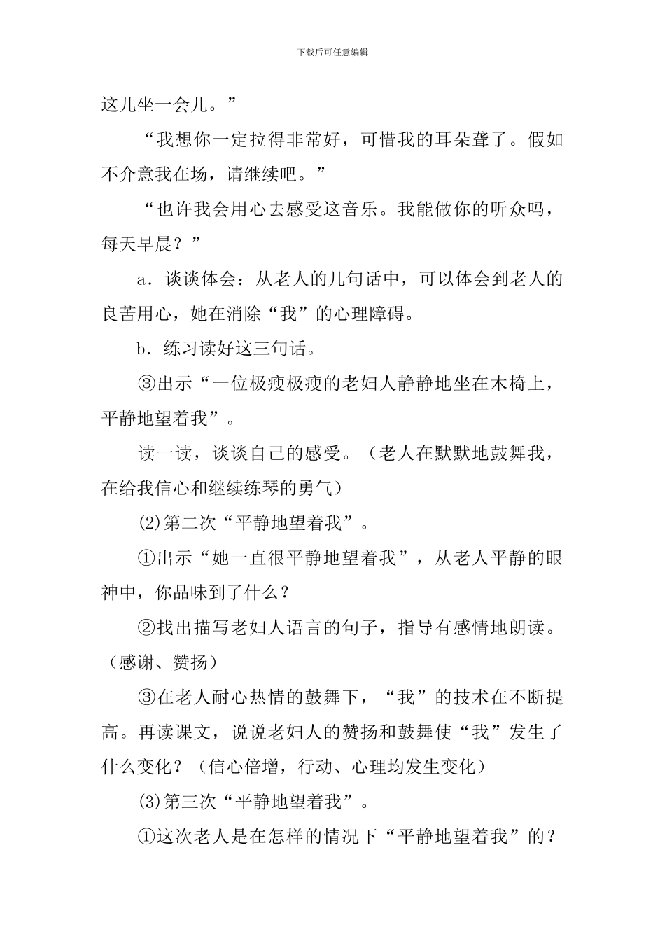 《唯一的听众》教学设计_第3页