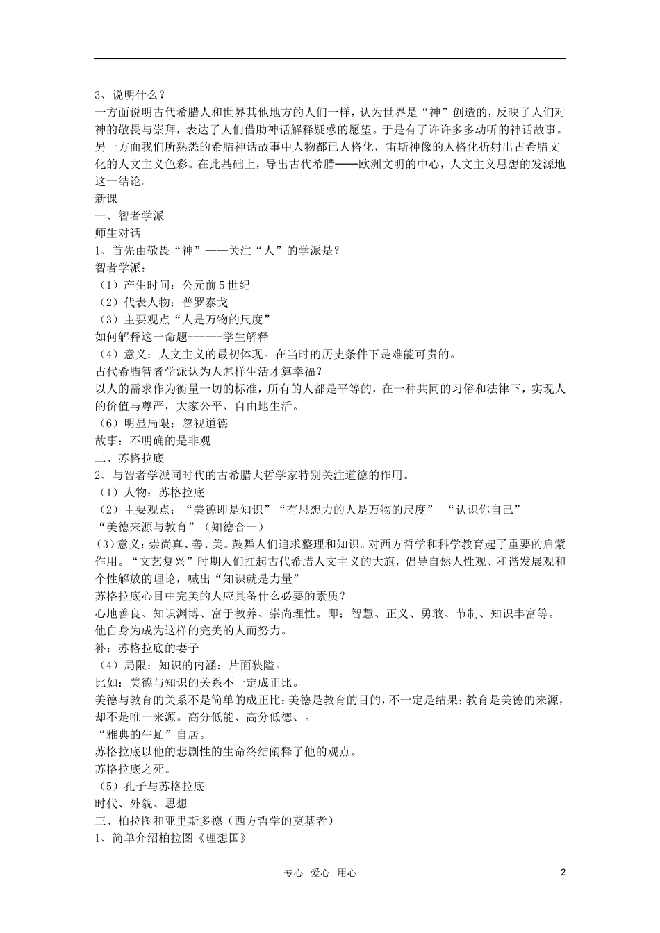 高中历史 第5课《西方人文主义思想的起源》教案 新人教版必修3_第2页