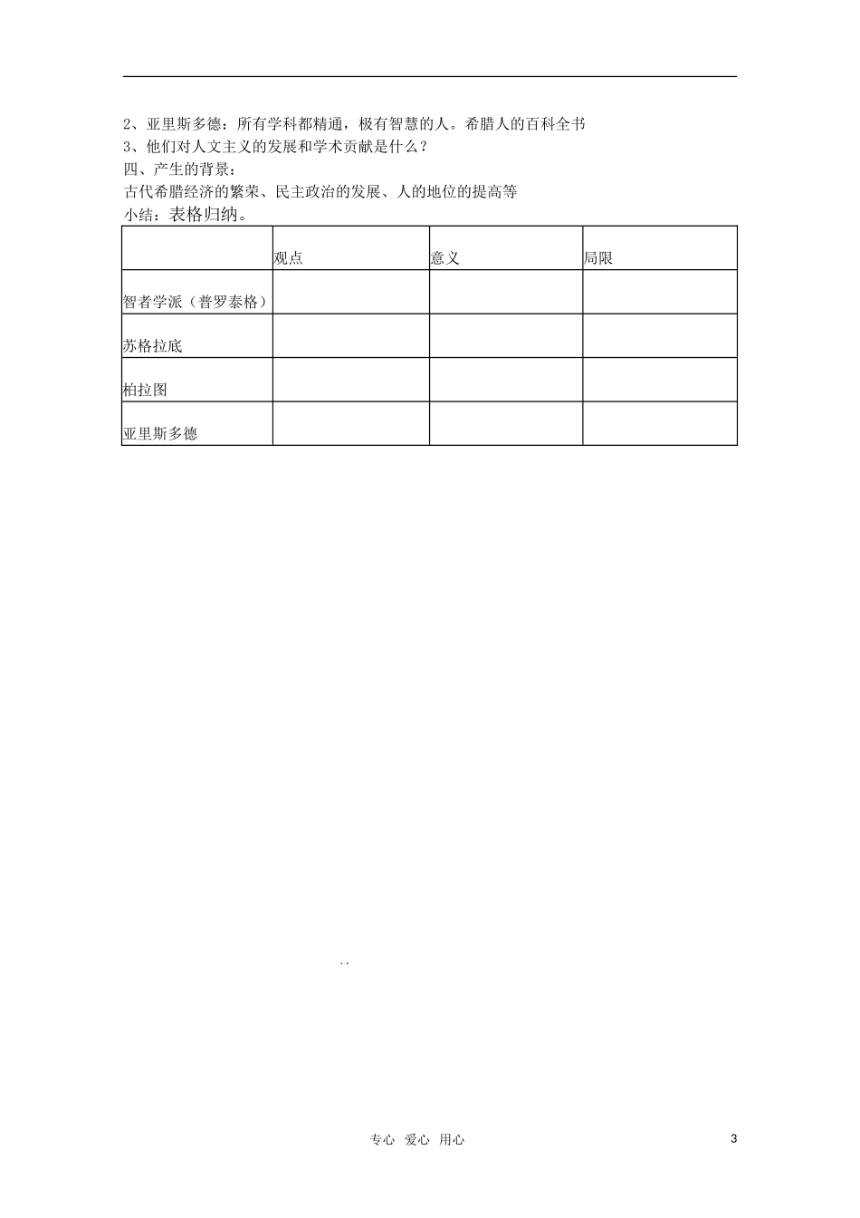 高中历史 第5课《西方人文主义思想的起源》教案 新人教版必修3_第3页