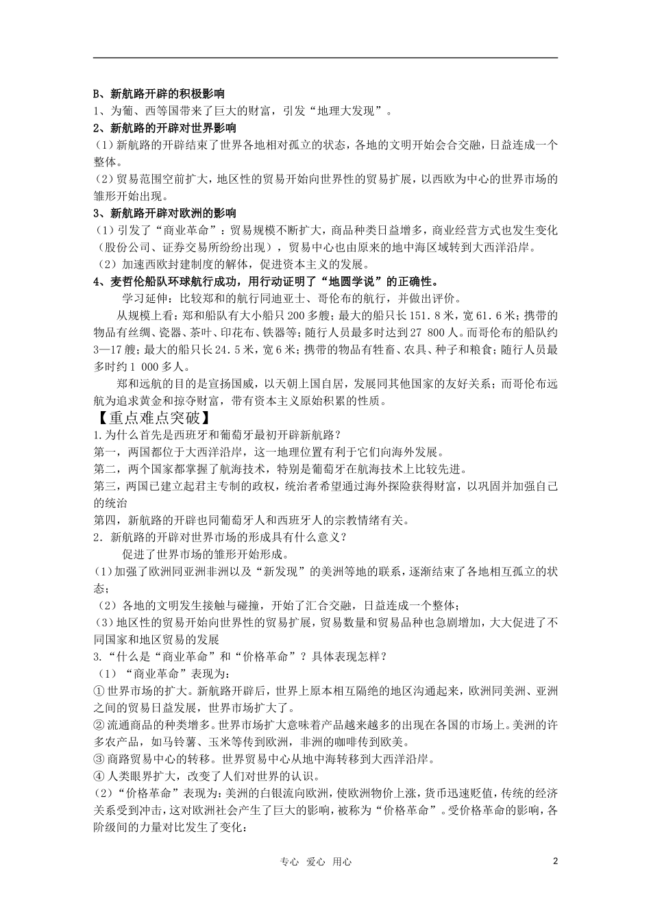 高中历史 第5课《开辟新航路》教案 新人教版必修2_第2页
