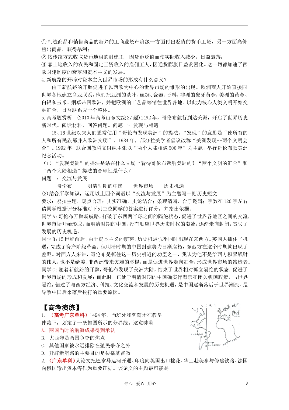 高中历史 第5课《开辟新航路》教案 新人教版必修2_第3页