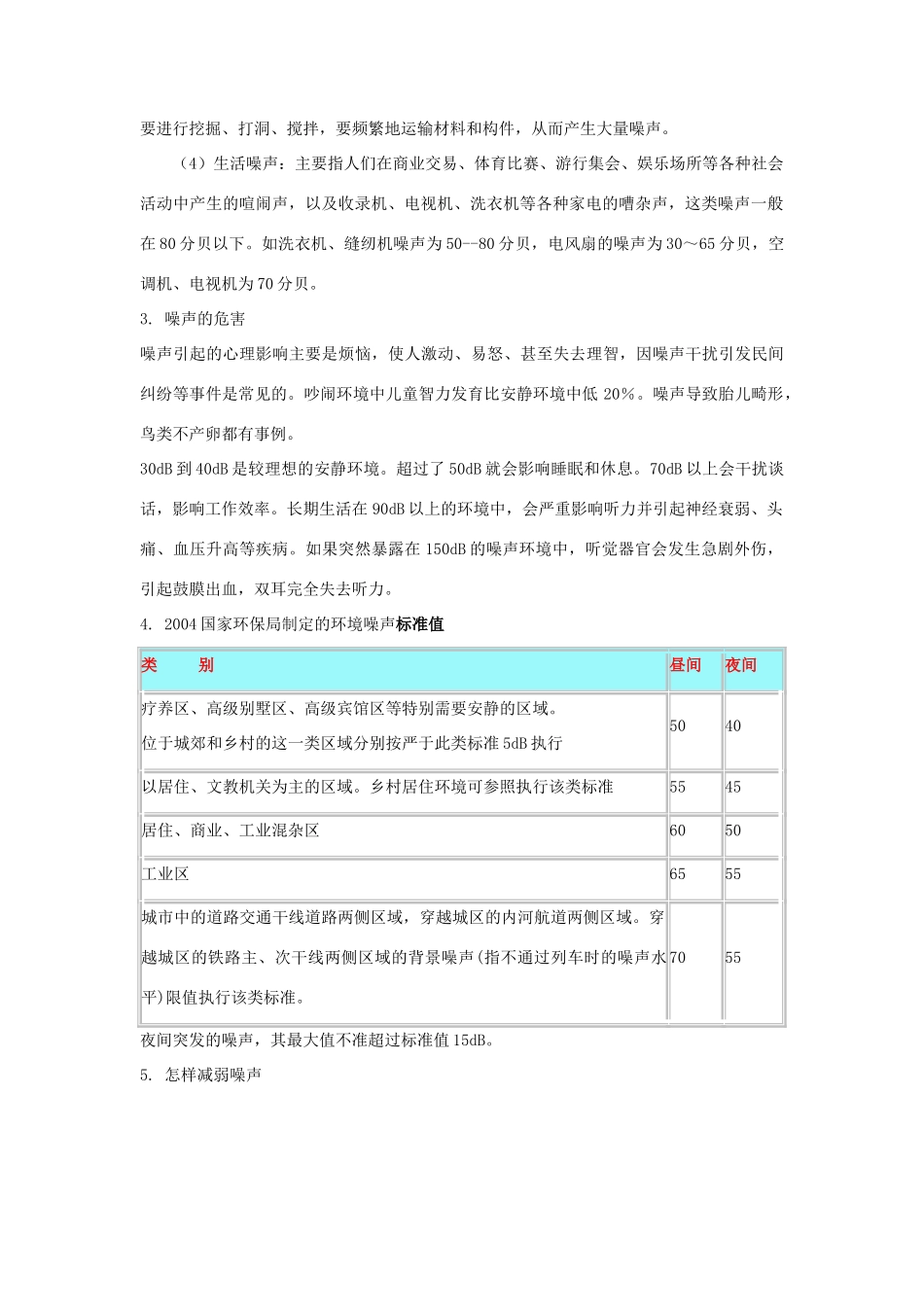 八年级物理 超声与次声教案 沪科版_第2页