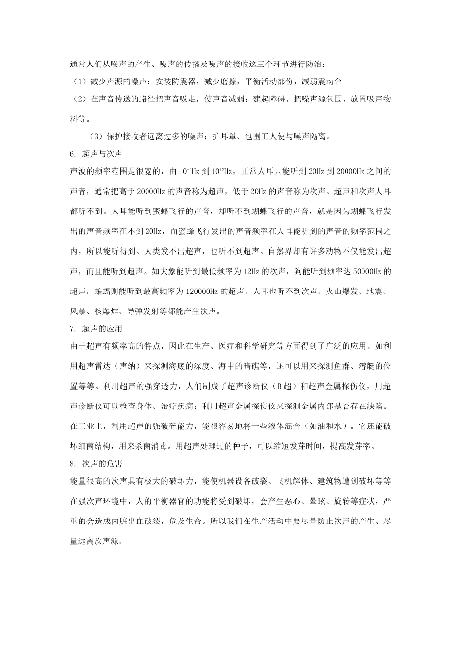 八年级物理 超声与次声教案 沪科版_第3页