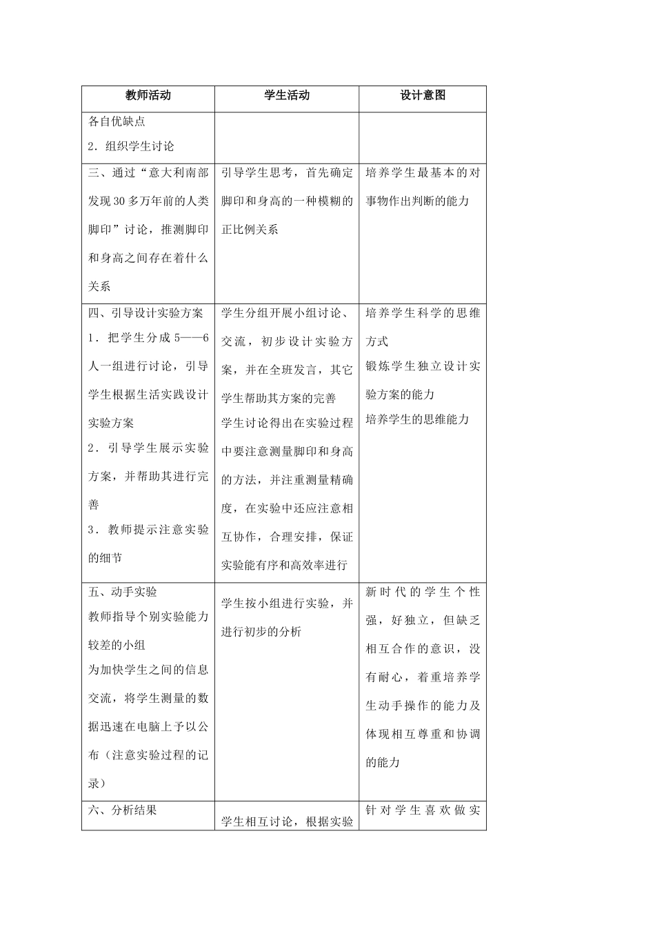 七年级科学上册《生物的适应性和多样性》教案8 浙教版_第3页