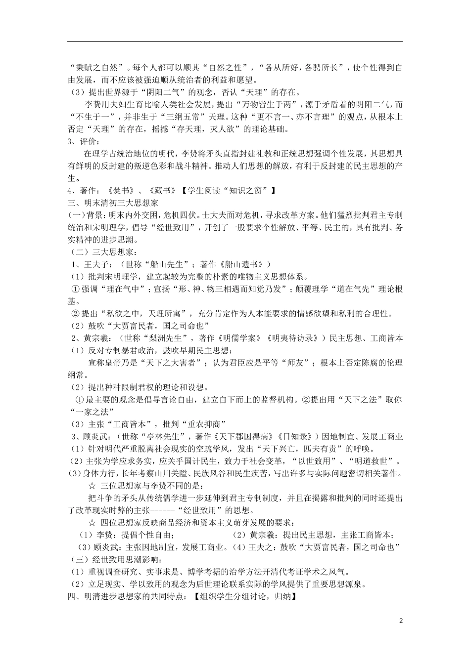 高中历史 第5课《明清之际的进步思潮》全套课程教案 岳麓版必修3_第2页