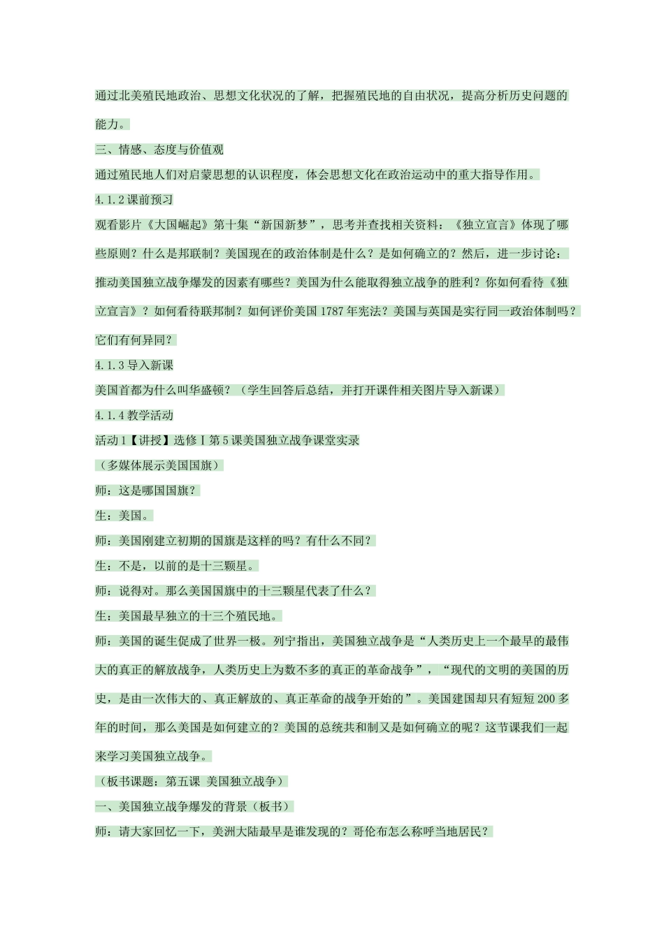 高中历史 第5课 美国独立战争教案3 岳麓版选修2-岳麓版高二选修2历史教案_第2页