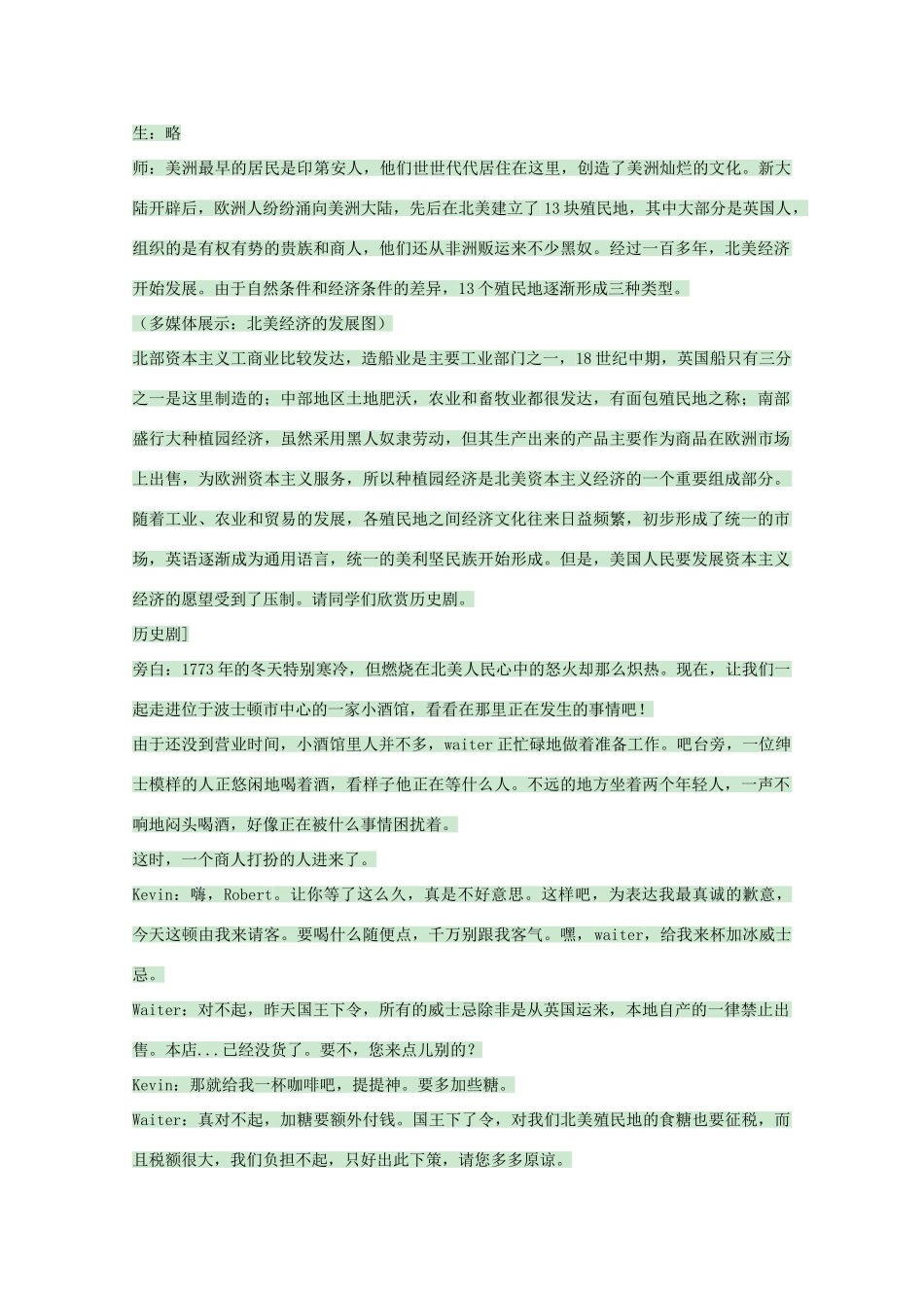 高中历史 第5课 美国独立战争教案3 岳麓版选修2-岳麓版高二选修2历史教案_第3页