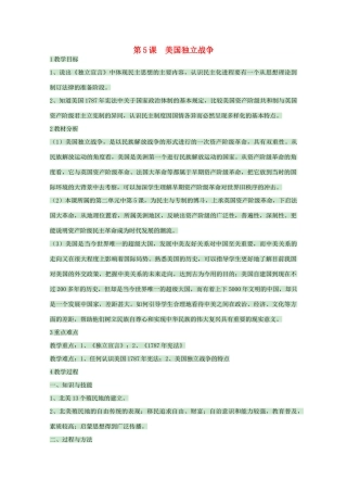 高中历史 第5课 美国独立战争教案3 岳麓版选修2-岳麓版高二选修2历史教案