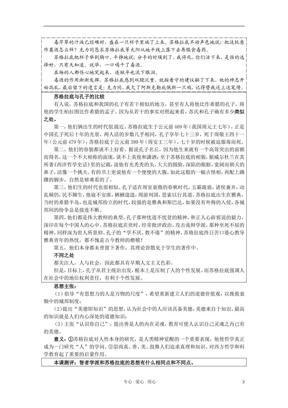 高中历史 第5课 西方人文主义思想的起源精品教案 新人教版必修3_第3页
