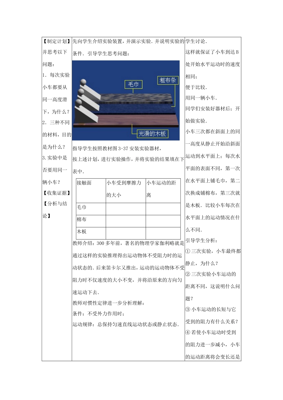 八年级物理下册 3.6《运动和力的关系》教案2 北京课改版-北京课改版初中八年级下册物理教案_第2页