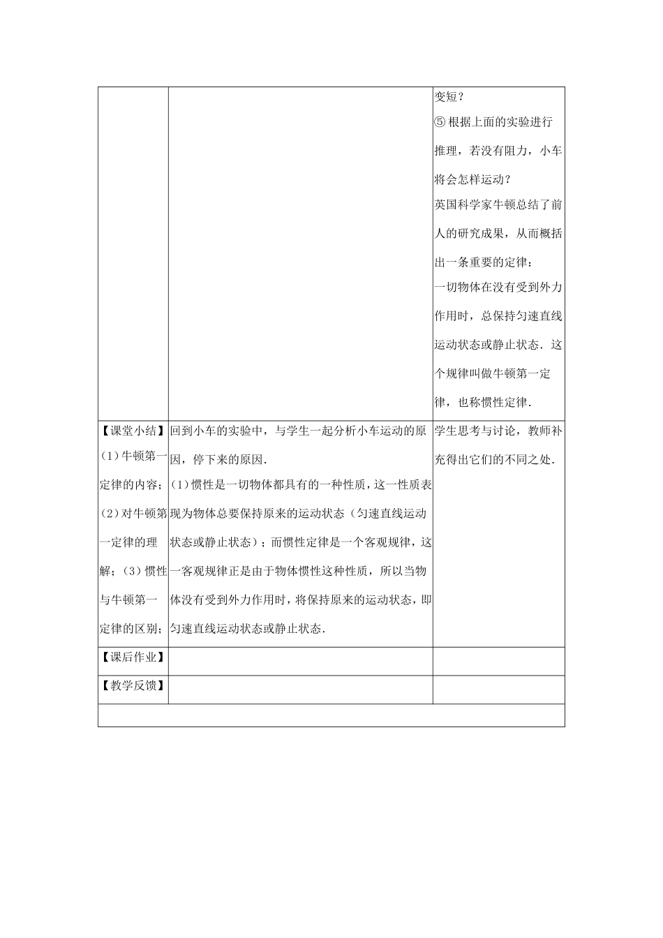 八年级物理下册 3.6《运动和力的关系》教案2 北京课改版-北京课改版初中八年级下册物理教案_第3页