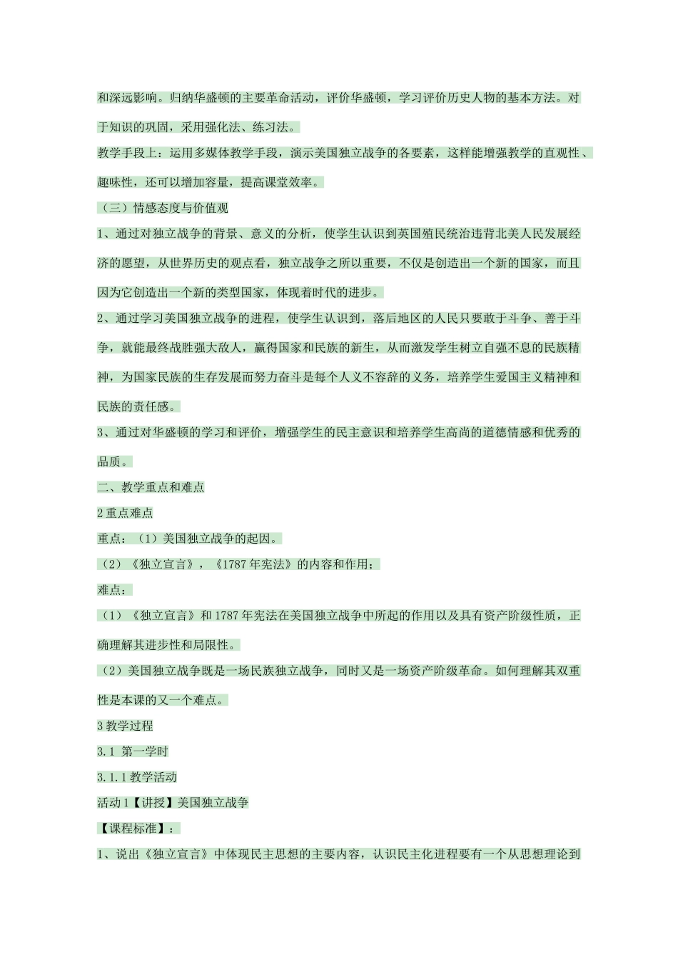 高中历史 第5课 美国独立战争教案1 岳麓版选修2-岳麓版高二选修2历史教案_第2页