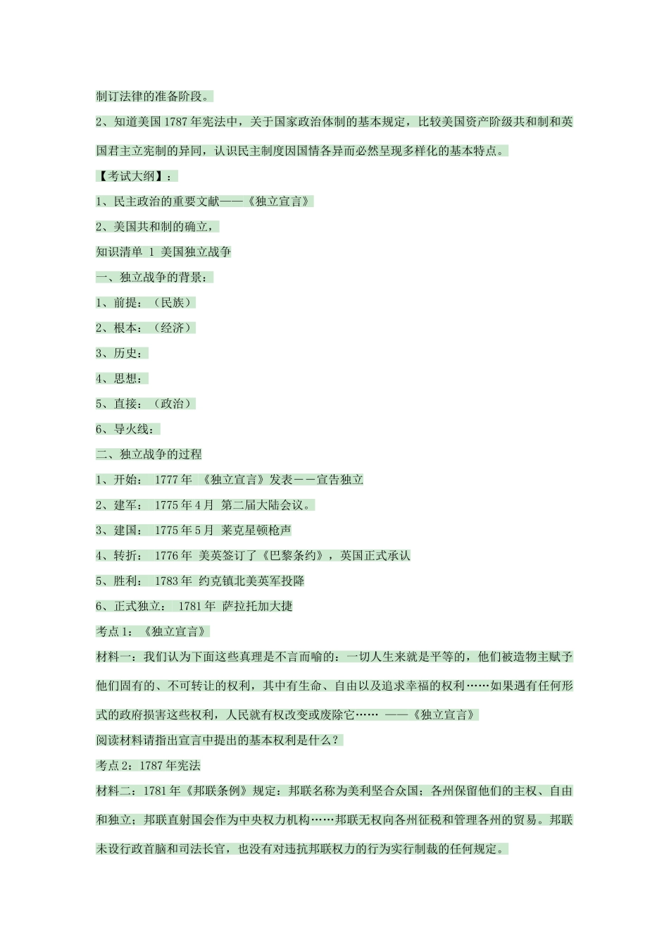 高中历史 第5课 美国独立战争教案1 岳麓版选修2-岳麓版高二选修2历史教案_第3页