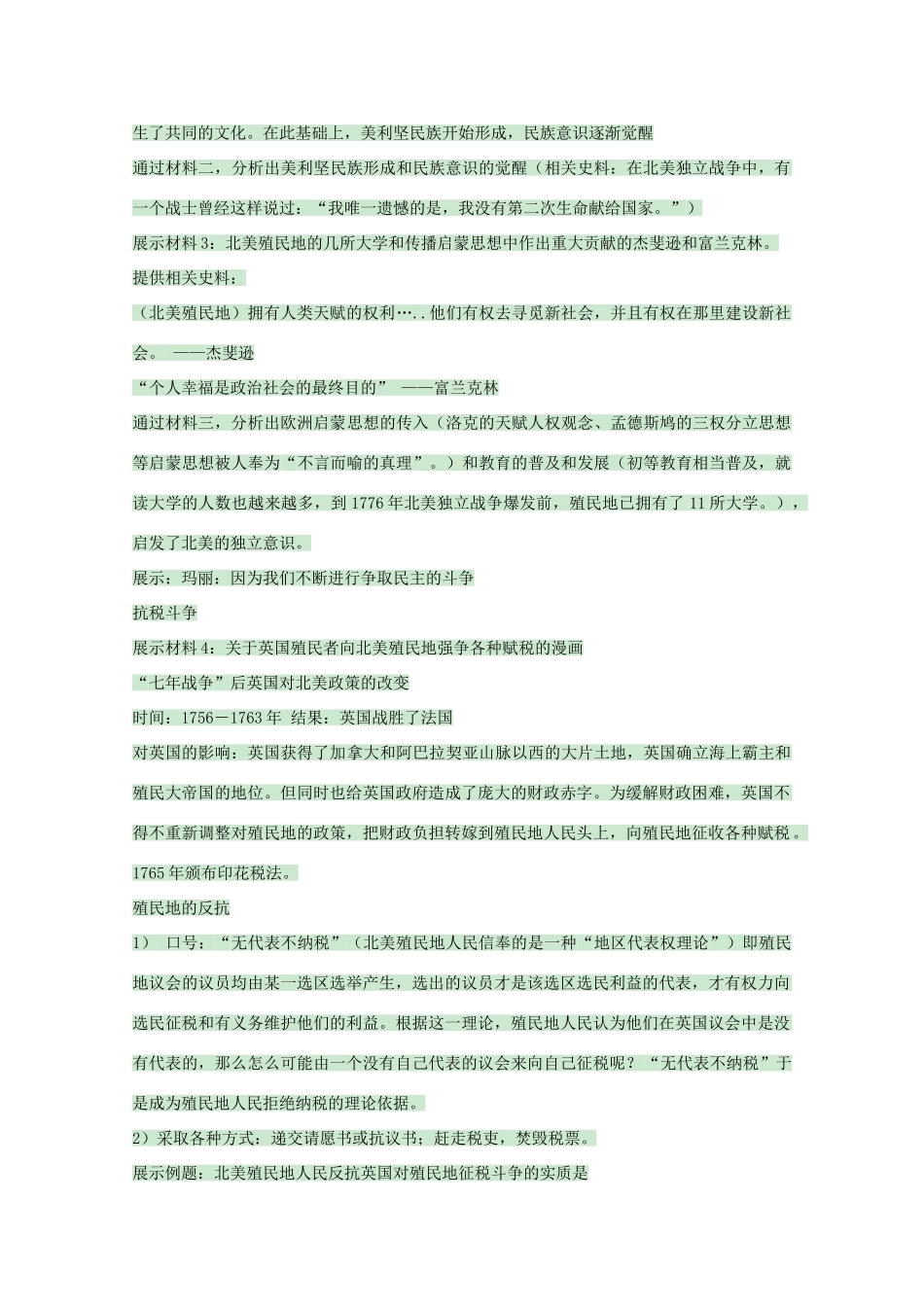高中历史 第5课 美国独立战争教案2 岳麓版选修2-岳麓版高二选修2历史教案_第3页