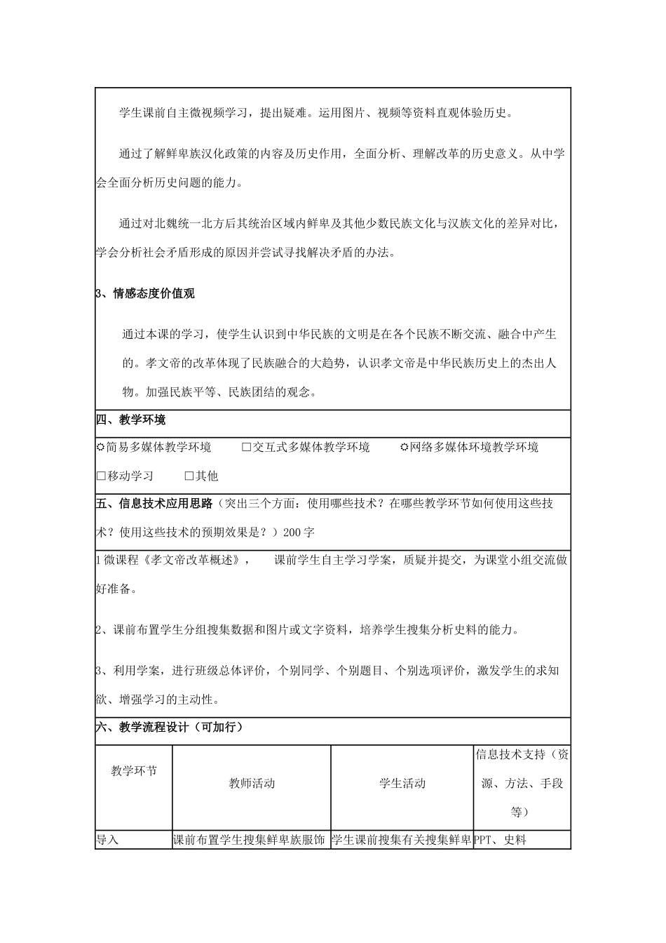 高中历史 第5课 北魏孝文帝改革教案4 岳麓版选修1-岳麓版高二选修1历史教案_第2页