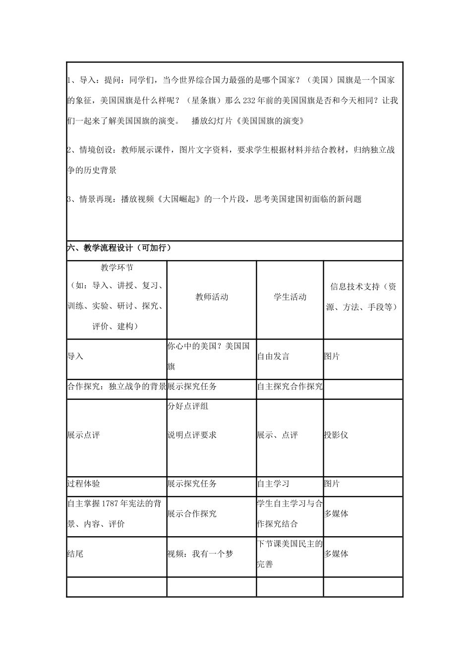高中历史 第5课 美国独立战争教案 岳麓版选修2-岳麓版高二选修2历史教案_第2页