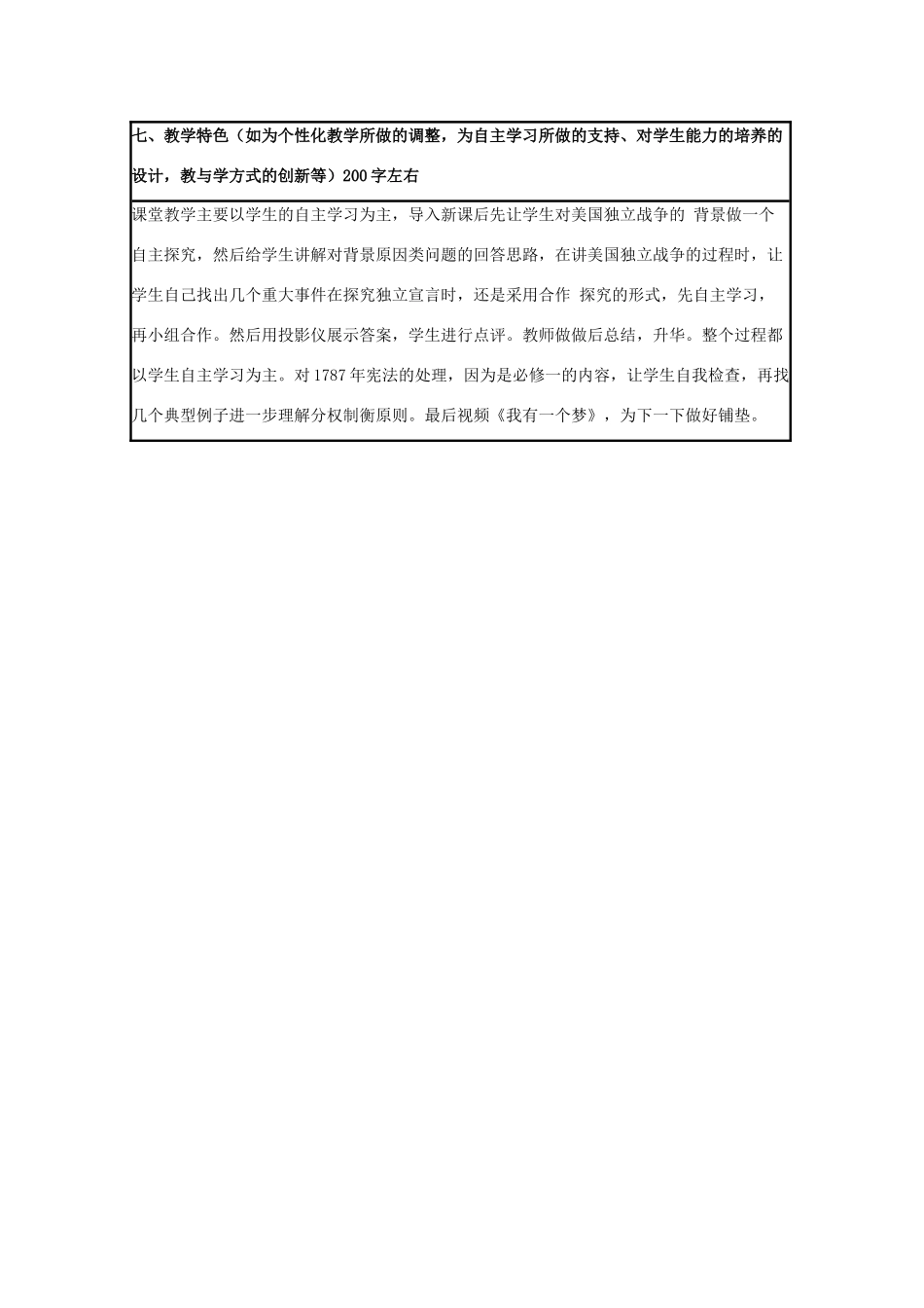 高中历史 第5课 美国独立战争教案 岳麓版选修2-岳麓版高二选修2历史教案_第3页