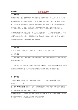 高中历史 第5课 美国独立战争教案 岳麓版选修2-岳麓版高二选修2历史教案