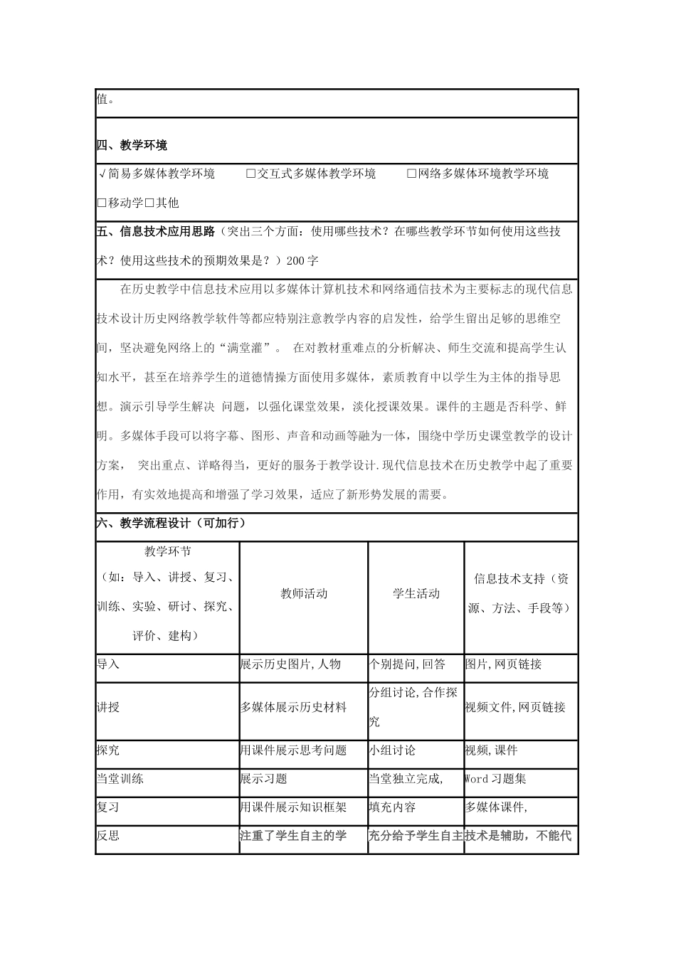 高中历史 第5课 北魏孝文帝改革教案3 岳麓版选修1-岳麓版高二选修1历史教案_第2页