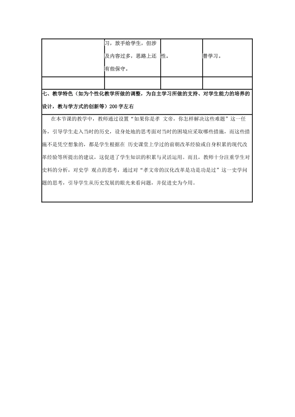 高中历史 第5课 北魏孝文帝改革教案3 岳麓版选修1-岳麓版高二选修1历史教案_第3页